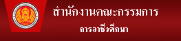 สำนักงานคณะกรรมการการอาชีวศึกษาเอกชน